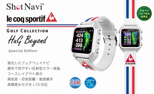 ショットナビHuG Beyond le coq sportif カラー：ホワイト（Shot Navi HuG Beyond le coq  sportif）