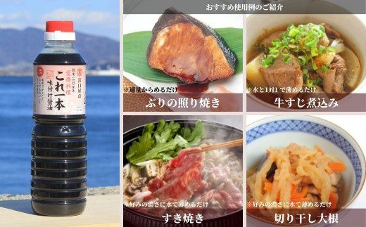 【愛情料理これ一本味付け醤油】おうちごはんがプロの味に！