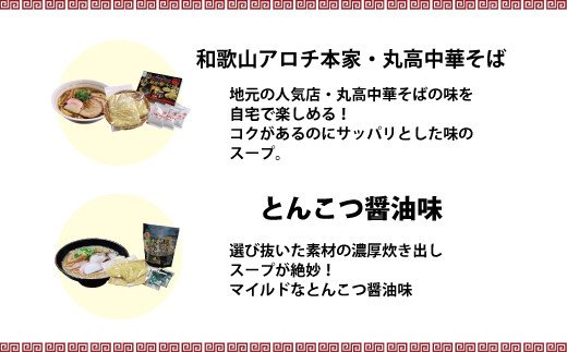 和歌山ラーメン とんこつ醤油味 3食入×3箱セット - 和歌山県古座川町