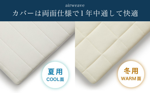 エアウィーヴ01 クイーンサイズ マットレスパッド 洗えて清潔 - 愛知県 