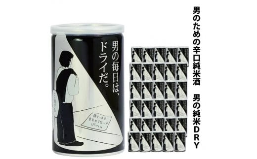 男の純米ＤＲＹ　１８０ｍｌアルミ缶×３０本入り 528635 - 岩手県矢巾町