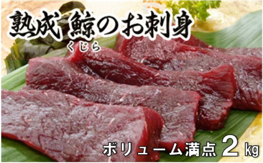 鯨 くじら の刺身 小切れ訳あり2kg 1kg 2袋 5651 1119 千葉県南房総市 ふるさと納税 ふるさとチョイス