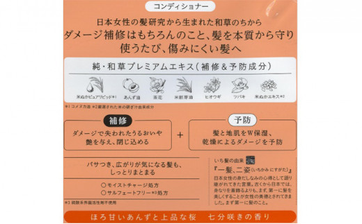 5872 0222 いち髪 濃密w保湿ケア シャンプー コンディショナー 詰替用 各5袋セット 愛知県愛西市 ふるさと納税 ふるさとチョイス