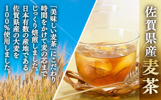  佐賀県産大麦を焙煎して作った美味しい麦茶。 
水分補給 熱中症対策に。