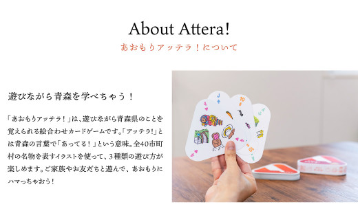 絵合わせ カードゲーム あおもりアッテラ 青森県八戸市 ふるさと納税 ふるさとチョイス