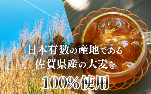 日本有数の産地、佐賀県産の大麦を芯までじっくり焙煎。
すっきりとした喉越し、爽やかな味と香りをお楽しみください。