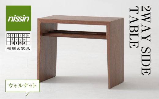 2WAY SIDE TABLE・オーク材 テーブル サイドテーブル 木製 日進