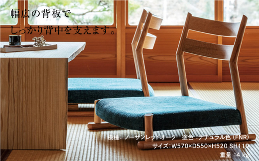 日進木工 Geppo(ゲッポ) シード 座椅子 オーク無垢材-上質な家具