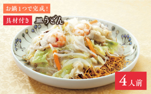 レンジで1分半！長崎 皿うどん 6個入〈常温保管可〉【つくも食品