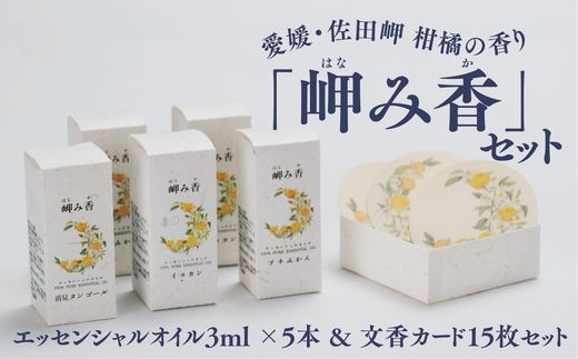 エッセンシャルオイル3ml×5本＆文香カード15枚 公式卸売り 生活の木の