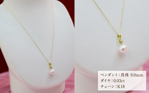 【15-1】あこや真珠ペンダントネックレス 真珠9.0mm ダイヤ0.03ct