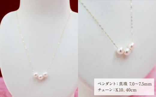 【3-2】あこや真珠スルーペンダント 真珠7.0～7.5mm 3珠