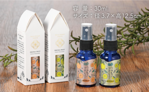癒しのアロマミスト「長崎の香り」 うみまちフルートゥリー2本 癒しのアロマミスト「長崎の香り」 うみまちフルートゥリー2本