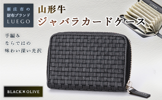 LUEGO 山形牛革 ジャバラカードケース ブラック×オリーブ 入学祝い 卒業祝い 就職祝い 退職祝い 贈り物 贈答 ギフト 人気 誕生日 プレゼント 母の日 父の日 山形県 新庄市 F3S-1387 263649 - 山形県新庄市