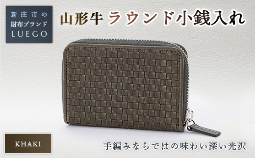 LUEGO 山形牛革 ラウンド小銭入れ カーキ 入学祝い 卒業祝い 就職祝い 退職祝い 贈り物 贈答 ギフト 人気 誕生日 プレゼント 母の日 父の日 山形県 新庄市 F3S-1079 263640 - 山形県新庄市