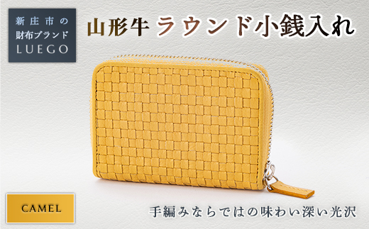 LUEGO 山形牛革 ラウンド小銭入れ キャメル 入学祝い 卒業祝い 就職祝い 退職祝い 贈り物 贈答 ギフト 人気 誕生日 プレゼント 母の日 父の日 山形県 新庄市 F3S-1080 263641 - 山形県新庄市