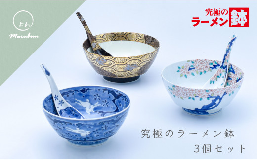 有田焼 蒔絵おしどり 究極のラーメン鉢とレンゲセット １セット