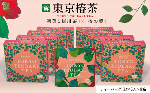 ５１０２　東京椿茶ティーバッグ(3g×5入×8箱・計40個)「 深蒸し掛川茶」×「椿の葉」をブレンドした「発酵茶」山英（美容・健康・機能性のお茶）