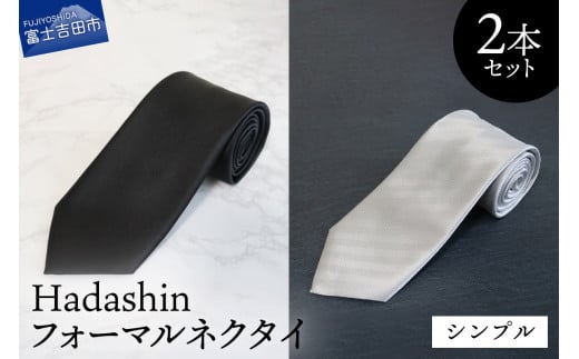 [Hadashin]フォーマルネクタイ ブラック&シルバー 2本セット シンプル