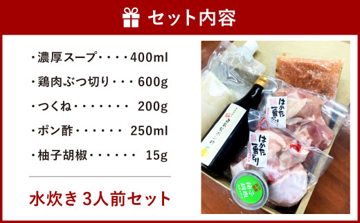 【黄金市場】老舗肉屋 がつくる 博多一番どり 水炊き セット 3人前