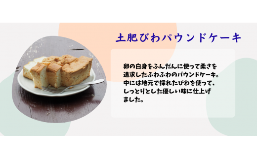 1 001 プリン3種 土肥びわパウンドケーキ セット 静岡県伊豆市 ふるさと納税 ふるさとチョイス