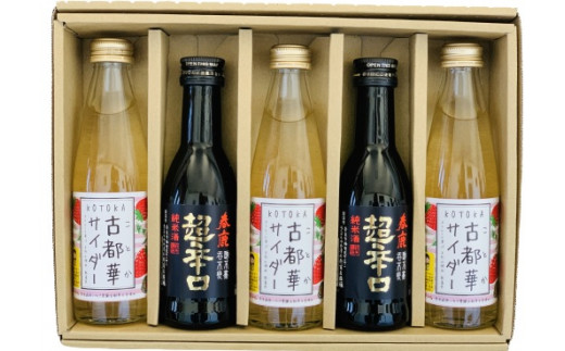 J-61 奈良しゅわボールセット(春鹿超辛口2本、古都華サイダー3本)