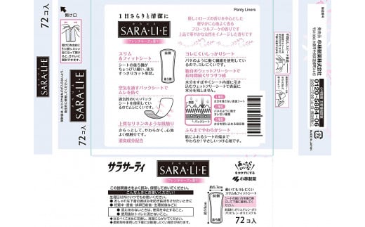 サラサーティSARA・LI・E（さらりえ）72個×8袋セット（フレンチローズの香り） いつもサラサラ 生理用品【愛媛小林製薬】