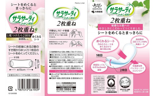 サラサーティコットン100 2枚重ねのめくれるシート 72枚(36組×2枚)×6袋セット （無香料） 生理用品【愛媛小林製薬】