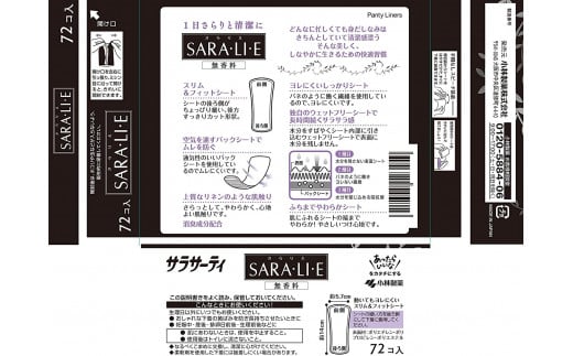 サラサーティSARA・LI・E（さらりえ） 72個×5袋セット （無香料