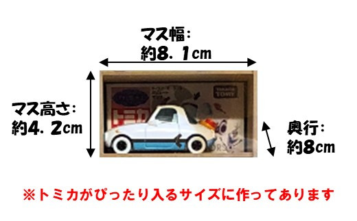 P065] 木製ミニカーケース 15×7マス（最大210台収納可能） - 石川県 