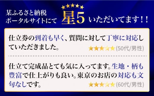 【高級国産服地】【御幸毛織オリジナル生地】オーダースーツお仕立券