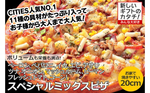 ★スペシャルミックス…ピザ・シティーズの人気No.１ピザ！迷ったらこれ、具沢山のスペシャルピザです。