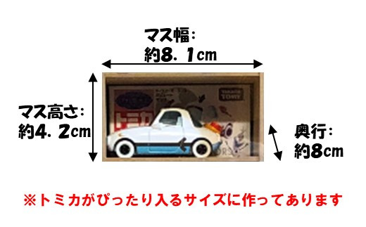 P067] 木製ミニカーケース 8×6マス（最大96台収納可能） - 石川県羽咋 