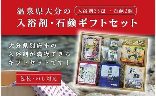 ギフト 大分限定入浴剤ギフトセット 大分県別府市 ふるさと納税 ふるさとチョイス