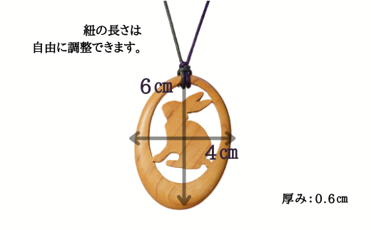 T 34 寄木ペンダント 楕円すかしウサギ 千葉県八街市 ふるさと納税 ふるさとチョイス