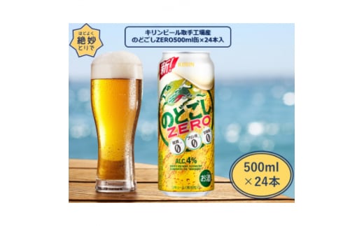 キリンビール」のふるさと納税 お礼の品一覧【ふるさとチョイス】 18