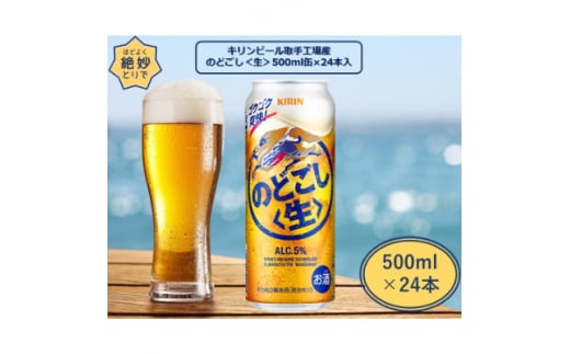 キリンビール 本麒麟」のふるさと納税 お礼の品一覧【ふるさとチョイス