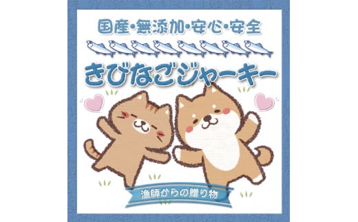 【犬猫用】キビナゴジャーキー　3個セット 763828 - 和歌山県串本町