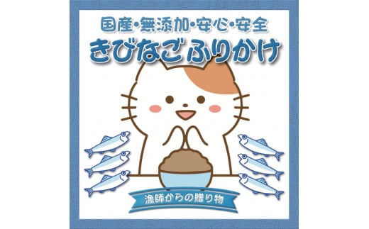 【犬猫用】きびなごふりかけ 3個セット 763829 - 和歌山県串本町