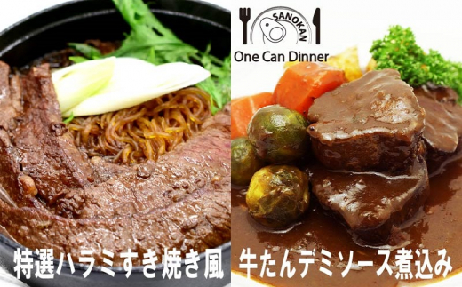 030d065 ワン缶ディナーゴールドセット ８缶 大阪府泉佐野市 ふるさと納税 ふるさとチョイス