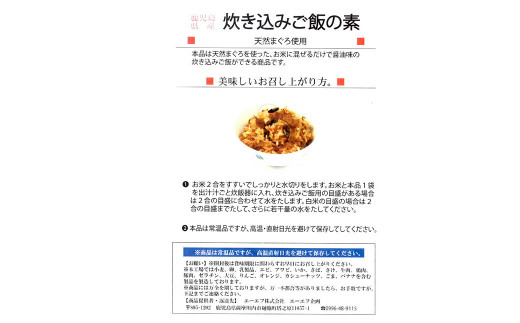 鹿児島県産 黒豚・まぐろ炊き込みご飯の素 4パック 計1.04kg（260g×4パック）