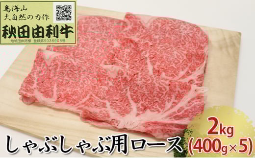 秋田由利牛 バラ切り落とし 1kg（500g×2パック） [№5685-1779] - 秋田