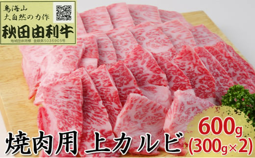 秋田由利牛 バラ切り落とし 1.5kg（500g×3パック） - 秋田県にかほ市