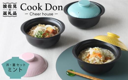 【波佐見焼】Cook Don ミント 食器 皿 【Cheer house】 [AC99] 274660 - 長崎県波佐見町