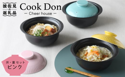 【波佐見焼】Cook Don ピンク 食器 皿 【Cheer house】 [AC98] 274659 - 長崎県波佐見町
