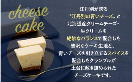 江丹別の青いチーズケーキ 北海道旭川市 ふるさと納税 ふるさとチョイス