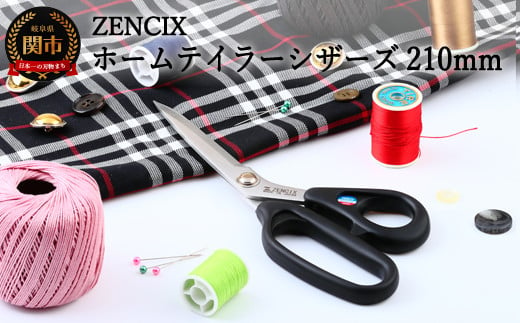 ZENCIX ホームテイラーシザーズ 210mm ～日本製 ラシャハサミ 裁ちバサミ 高級ステンレス使用 良く切れます プロ用 家庭用～ 915700 - 岐阜県関市