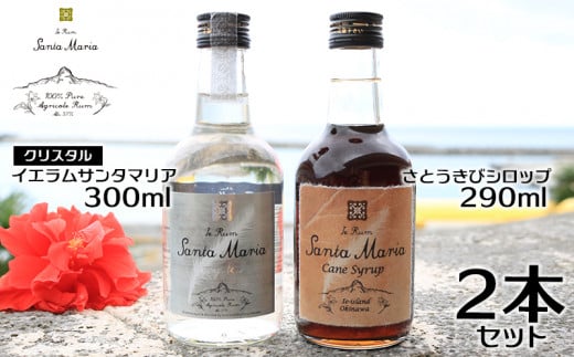 沖縄限定　ラム酒2本セット