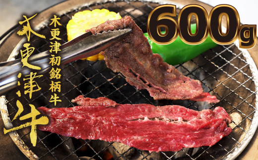 【木更津牛】ホホ肉　焼き肉用　200g×3パック　合計600g
