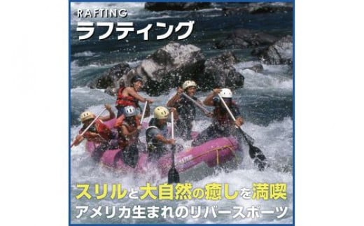 ラフティング（ケイズ） 1名様 762980 - 和歌山県串本町